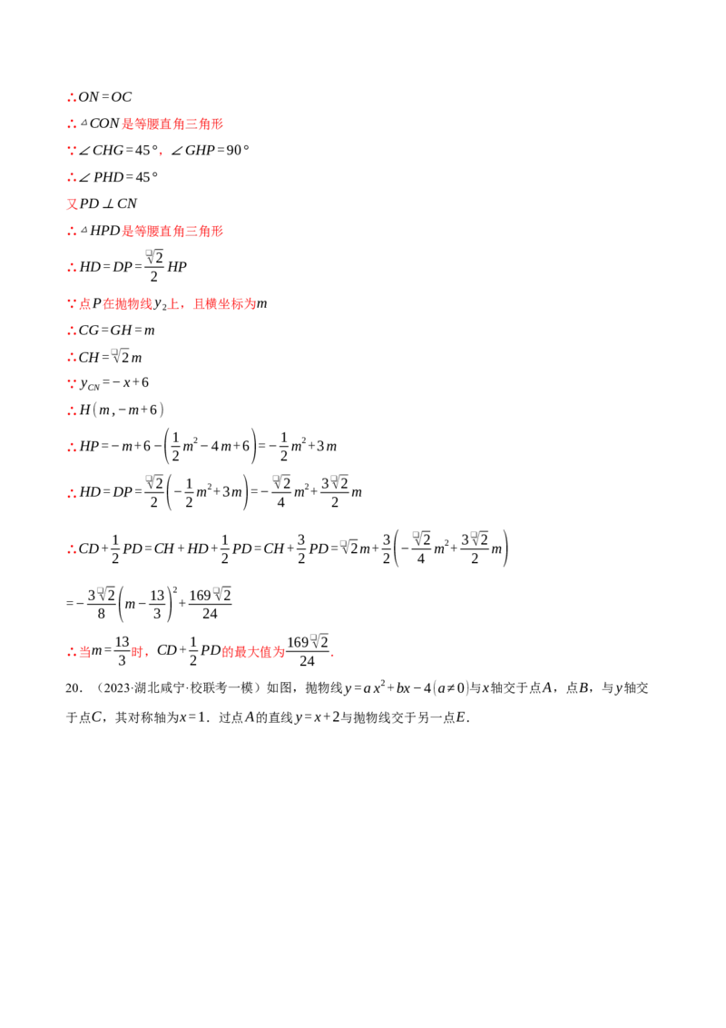 专题22.2二次函数综合&mdash;&mdash;线段周长问题（压轴题专项讲练）（人教版）（教师版）_初中数学_九年级数学上册（人教版）_压轴题专项-V5_2024版