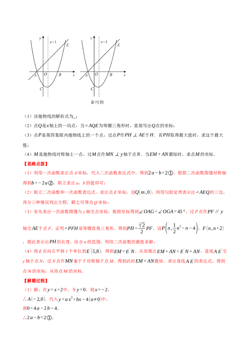专题22.2二次函数综合&mdash;&mdash;线段周长问题（压轴题专项讲练）（人教版）（教师版）_初中数学_九年级数学上册（人教版）_压轴题专项-V5_2024版