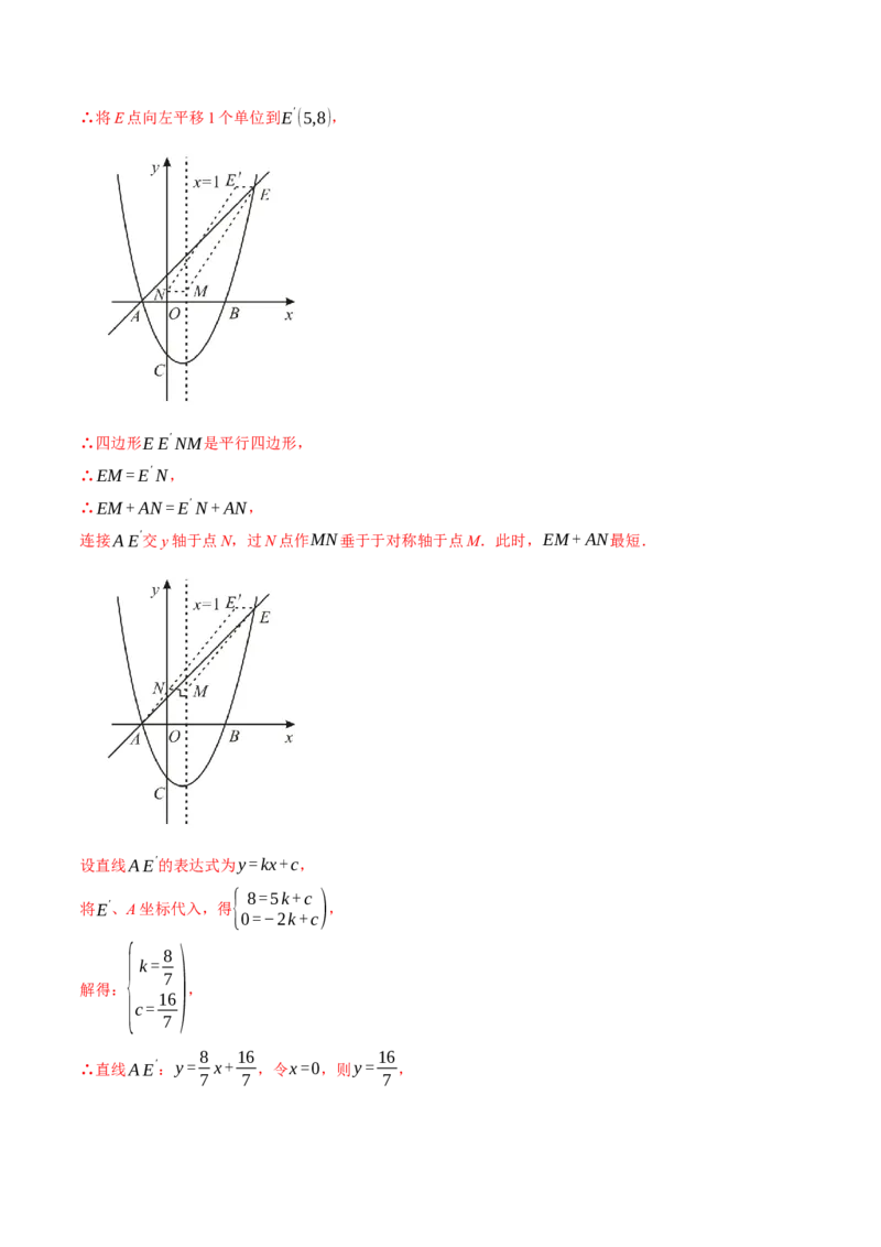 专题22.2二次函数综合&mdash;&mdash;线段周长问题（压轴题专项讲练）（人教版）（教师版）_初中数学_九年级数学上册（人教版）_压轴题专项-V5_2024版
