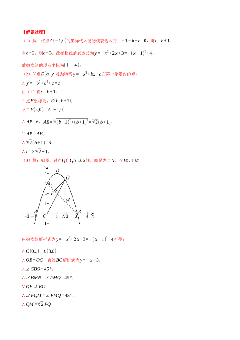 专题22.2二次函数综合&mdash;&mdash;线段周长问题（压轴题专项讲练）（人教版）（教师版）_初中数学_九年级数学上册（人教版）_压轴题专项-V5_2024版