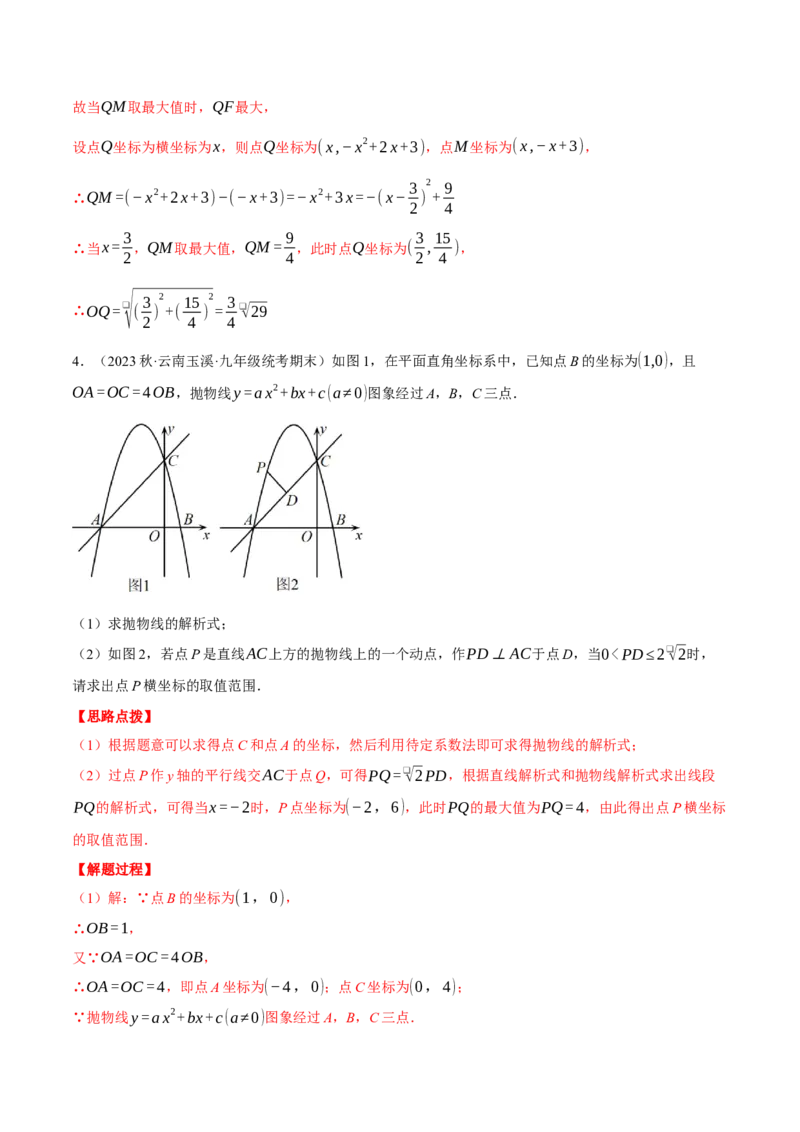 专题22.2二次函数综合&mdash;&mdash;线段周长问题（压轴题专项讲练）（人教版）（教师版）_初中数学_九年级数学上册（人教版）_压轴题专项-V5_2024版