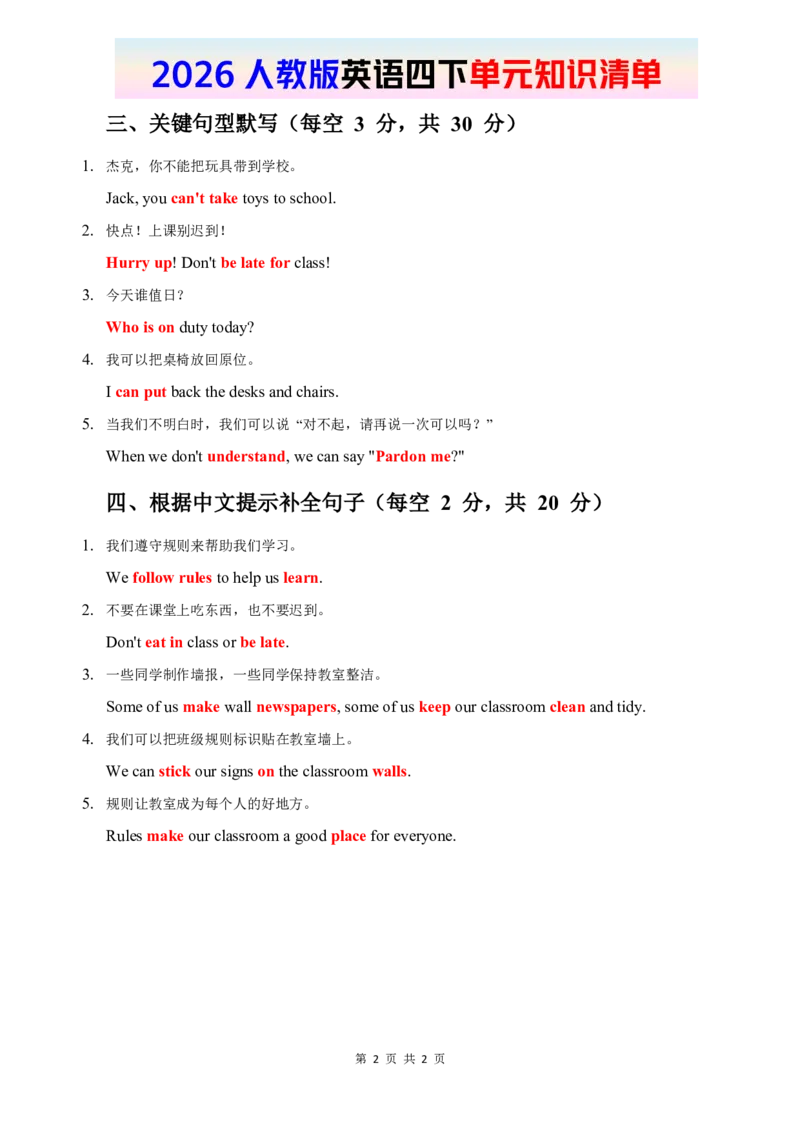 2026春人教版英语四下知识清单Unit1完整版_20知识清单+默写（更新至U4）