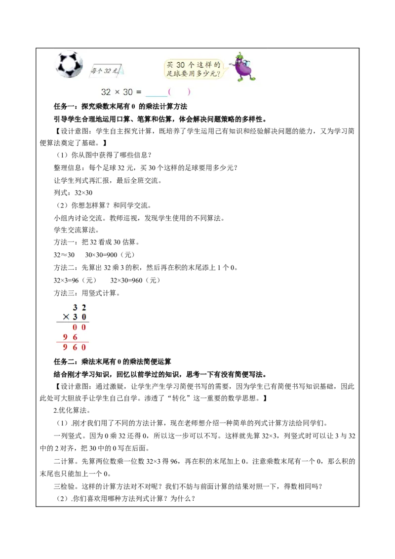 第一单元第4课时乘数末尾有0的乘法（教学设计）-三年级数学下册（苏教版）(1)_三年级数学下册（苏教版）_教学设计_教学设计