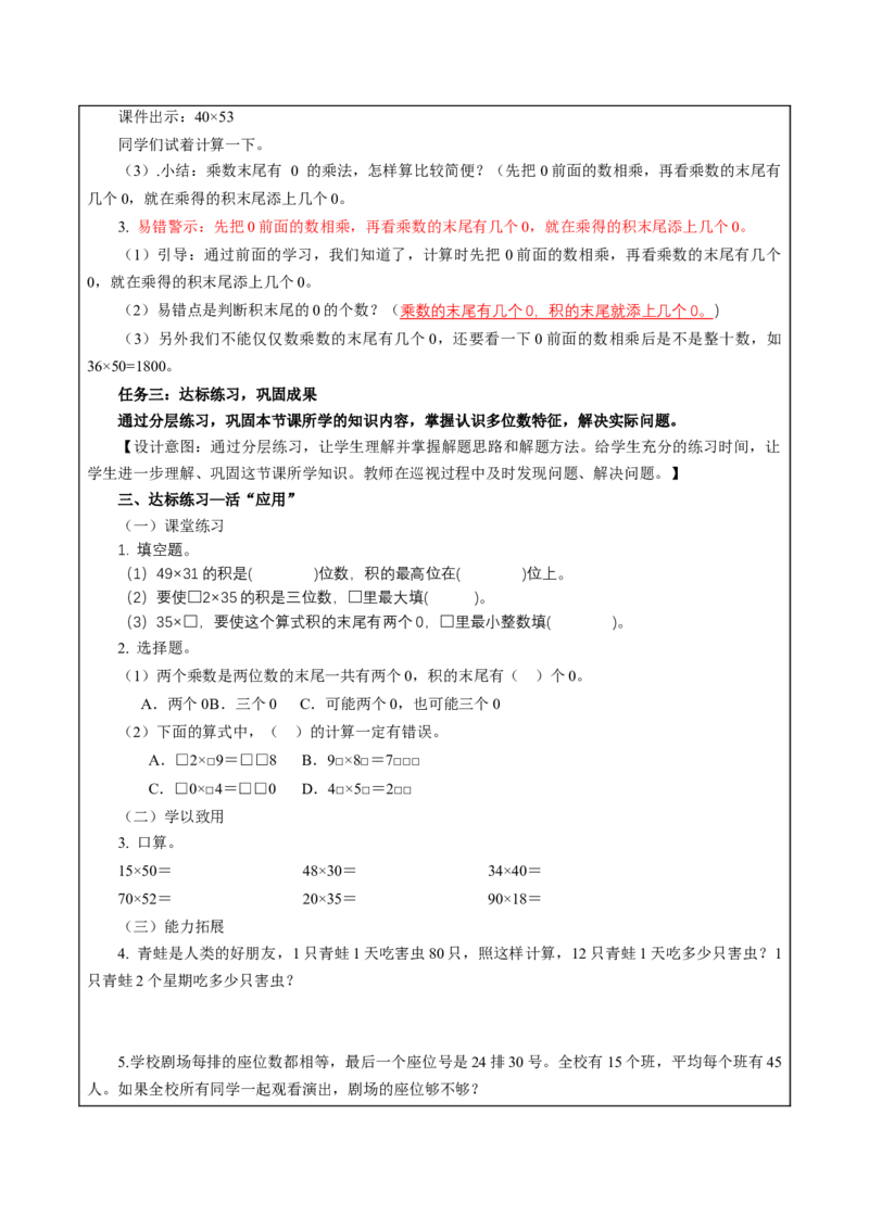 第一单元第4课时乘数末尾有0的乘法（教学设计）-三年级数学下册（苏教版）(1)_三年级数学下册（苏教版）_教学设计_教学设计