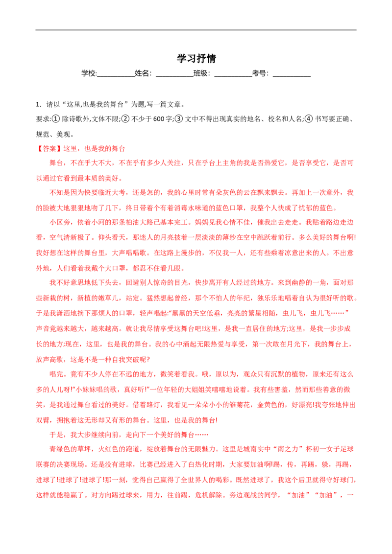 专题02学习抒情-2024-2025学年七年级语文作文周周背（统编版2024）_新人教版七下语文学习资料包_11.七年级语文作文周周背