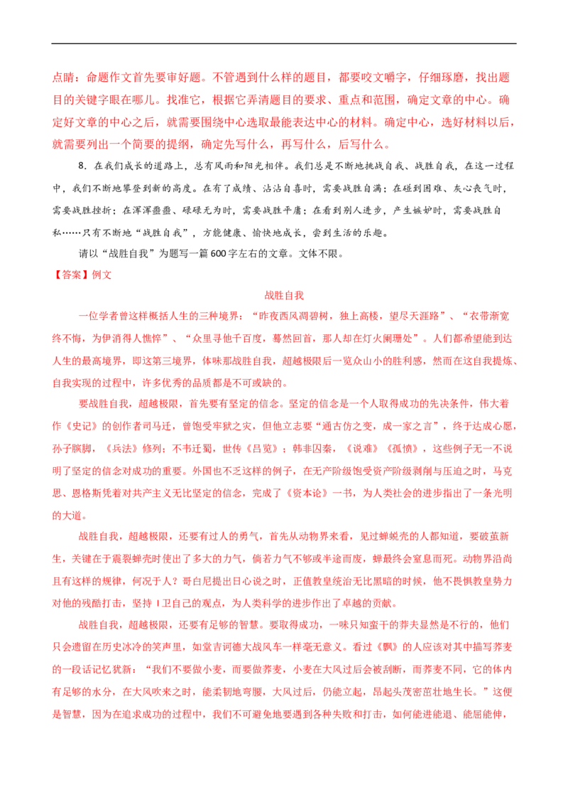 专题02学习抒情-2024-2025学年七年级语文作文周周背（统编版2024）_新人教版七下语文学习资料包_11.七年级语文作文周周背