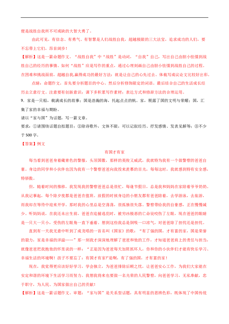 专题02学习抒情-2024-2025学年七年级语文作文周周背（统编版2024）_新人教版七下语文学习资料包_11.七年级语文作文周周背