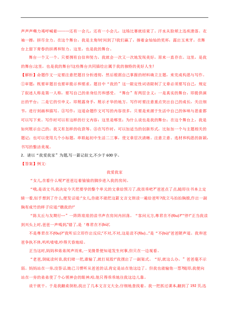 专题02学习抒情-2024-2025学年七年级语文作文周周背（统编版2024）_新人教版七下语文学习资料包_11.七年级语文作文周周背