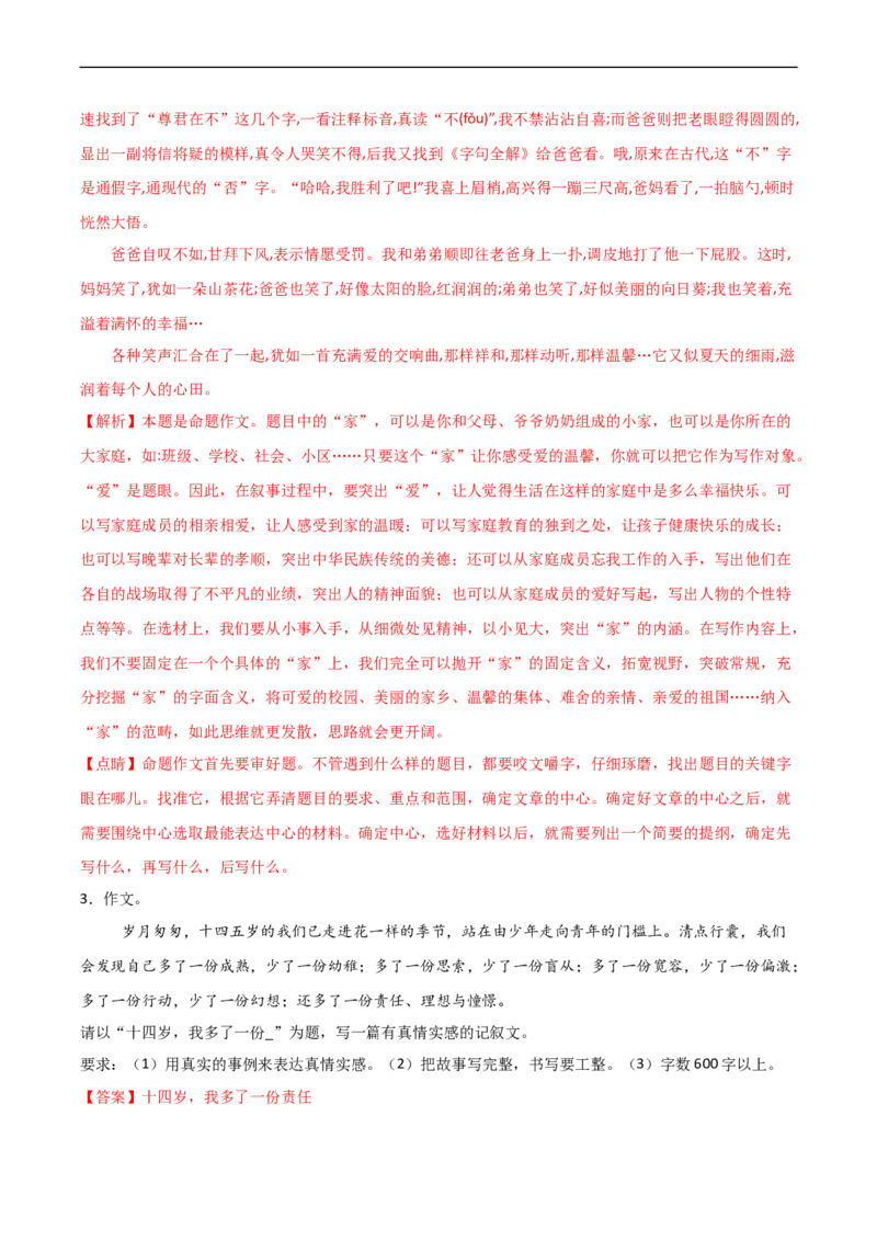 专题02学习抒情-2024-2025学年七年级语文作文周周背（统编版2024）_新人教版七下语文学习资料包_11.七年级语文作文周周背