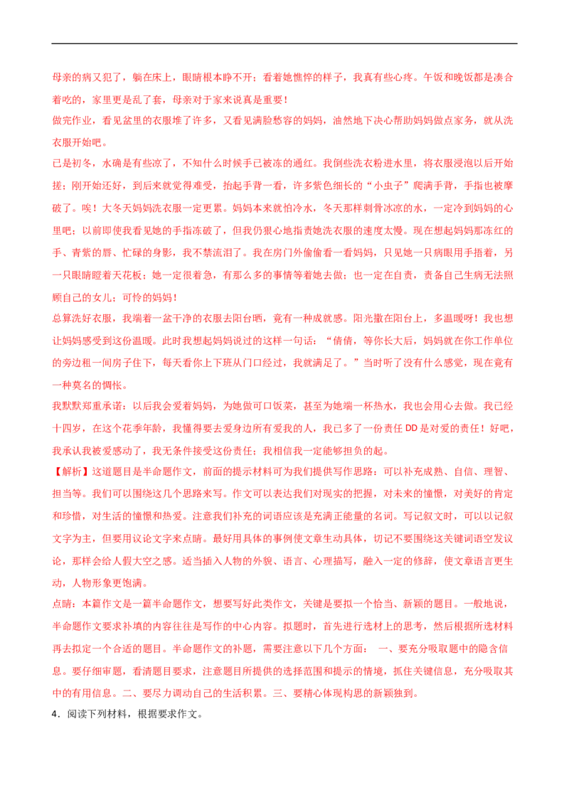 专题02学习抒情-2024-2025学年七年级语文作文周周背（统编版2024）_新人教版七下语文学习资料包_11.七年级语文作文周周背