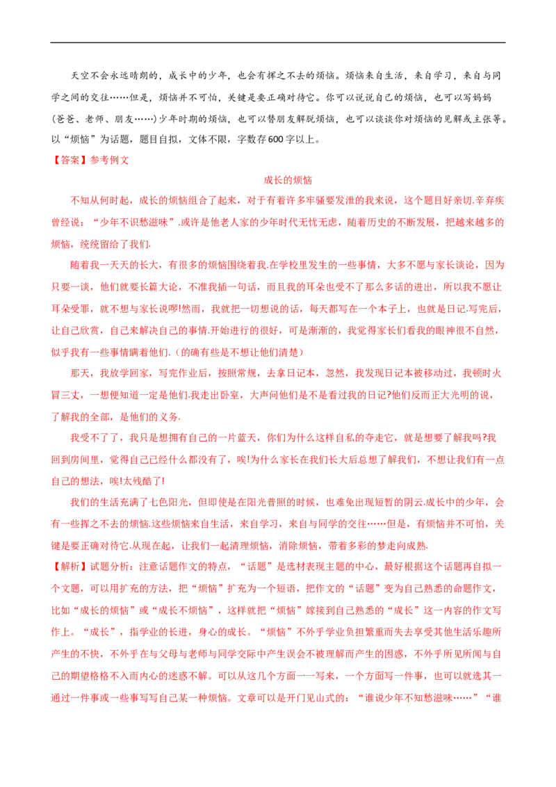 专题02学习抒情-2024-2025学年七年级语文作文周周背（统编版2024）_新人教版七下语文学习资料包_11.七年级语文作文周周背