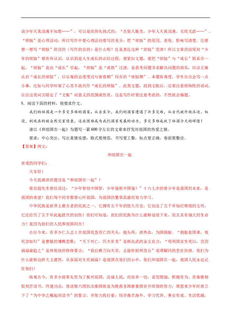 专题02学习抒情-2024-2025学年七年级语文作文周周背（统编版2024）_新人教版七下语文学习资料包_11.七年级语文作文周周背