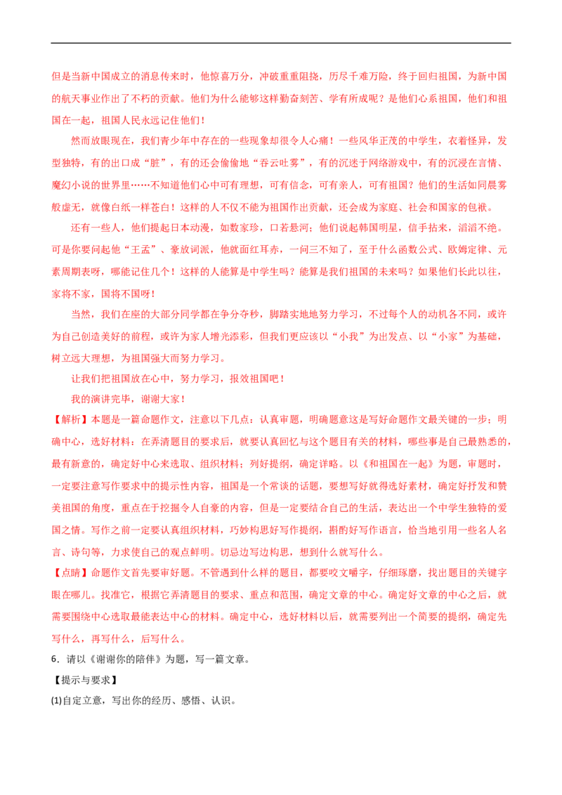 专题02学习抒情-2024-2025学年七年级语文作文周周背（统编版2024）_新人教版七下语文学习资料包_11.七年级语文作文周周背