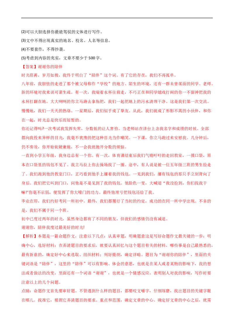 专题02学习抒情-2024-2025学年七年级语文作文周周背（统编版2024）_新人教版七下语文学习资料包_11.七年级语文作文周周背