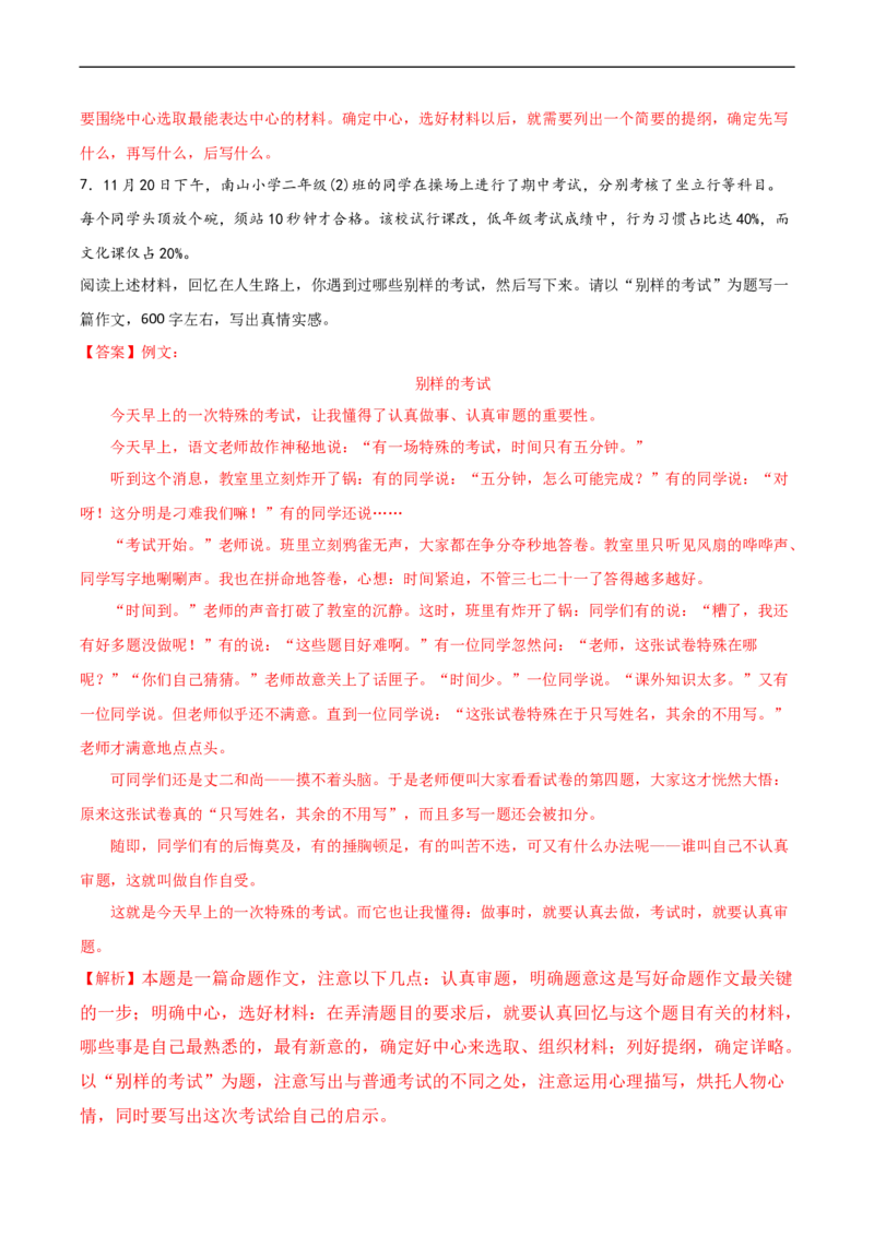 专题02学习抒情-2024-2025学年七年级语文作文周周背（统编版2024）_新人教版七下语文学习资料包_11.七年级语文作文周周背