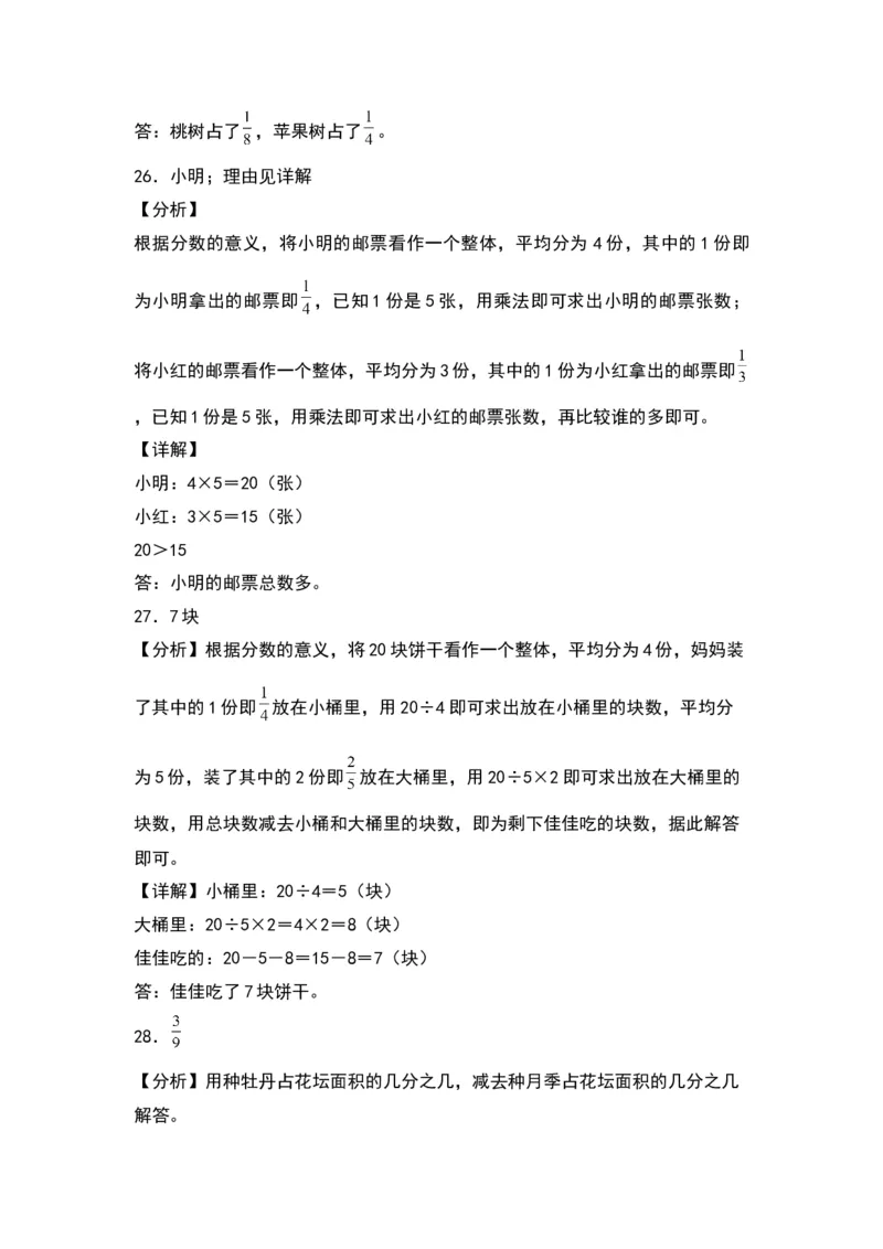 第七单元分数的初步认识（二）（基础卷）-（答案教师）（苏教版）(1)_三年级数学下册（苏教版）_单元知识复习专项-K49_2024版