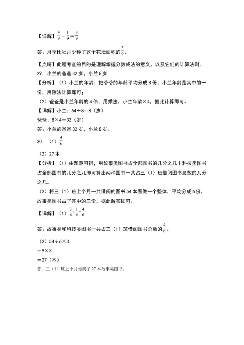 第七单元分数的初步认识（二）（基础卷）-（答案教师）（苏教版）(1)_三年级数学下册（苏教版）_单元知识复习专项-K49_2024版