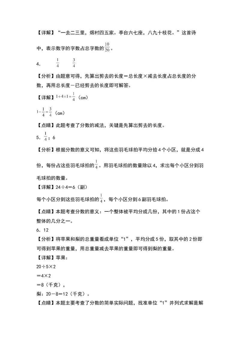 第七单元分数的初步认识（二）（基础卷）-（答案教师）（苏教版）(1)_三年级数学下册（苏教版）_单元知识复习专项-K49_2024版