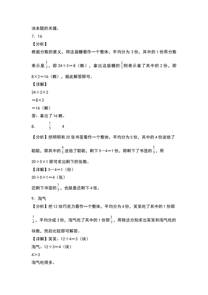 第七单元分数的初步认识（二）（基础卷）-（答案教师）（苏教版）(1)_三年级数学下册（苏教版）_单元知识复习专项-K49_2024版