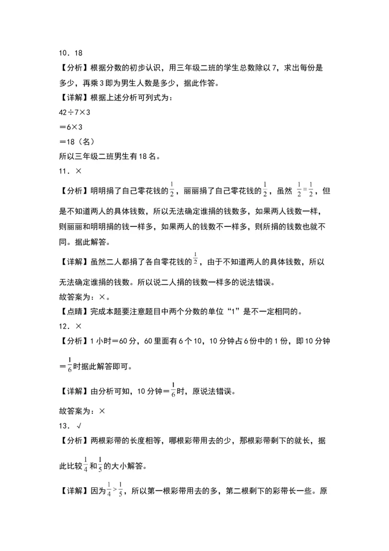 第七单元分数的初步认识（二）（基础卷）-（答案教师）（苏教版）(1)_三年级数学下册（苏教版）_单元知识复习专项-K49_2024版