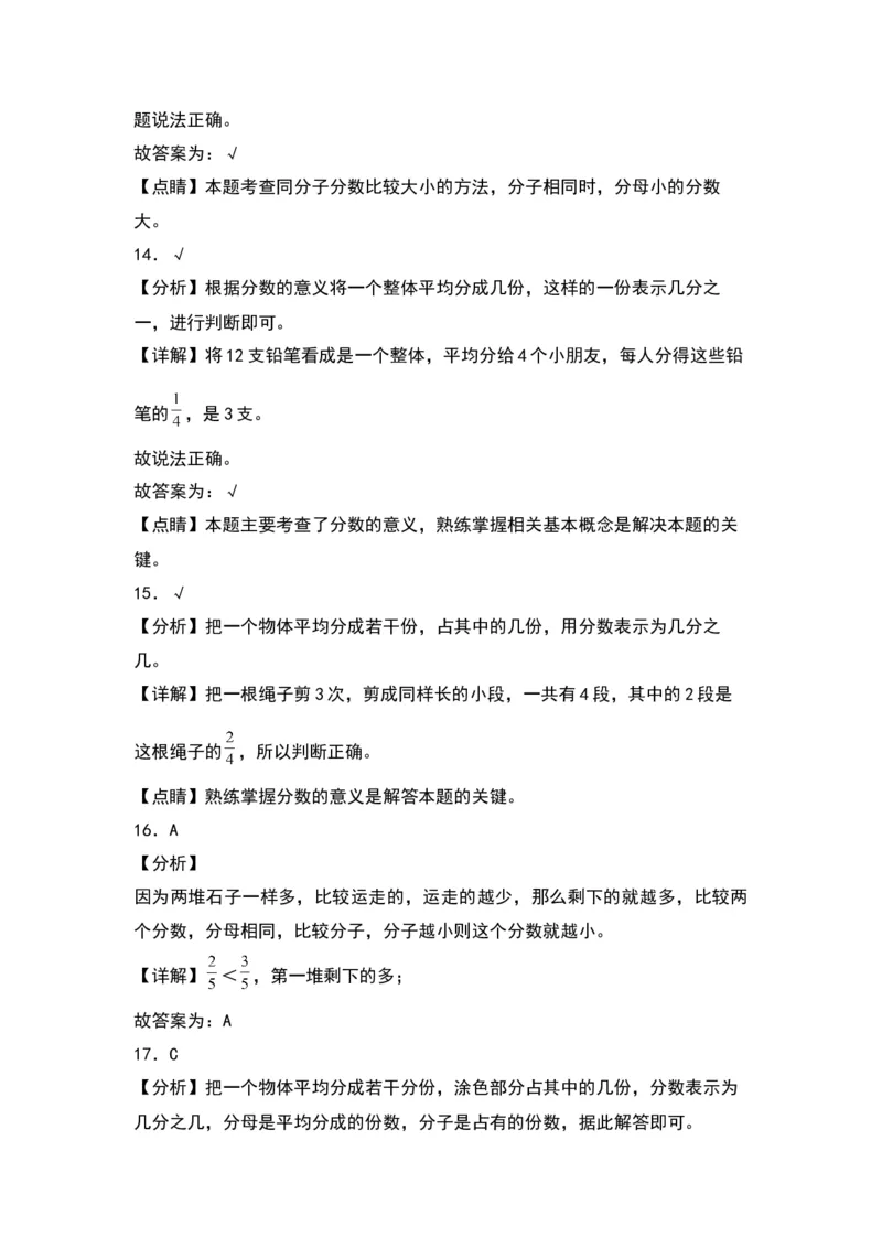 第七单元分数的初步认识（二）（基础卷）-（答案教师）（苏教版）(1)_三年级数学下册（苏教版）_单元知识复习专项-K49_2024版