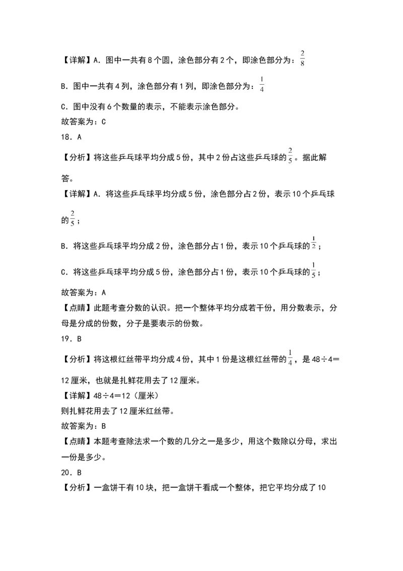 第七单元分数的初步认识（二）（基础卷）-（答案教师）（苏教版）(1)_三年级数学下册（苏教版）_单元知识复习专项-K49_2024版