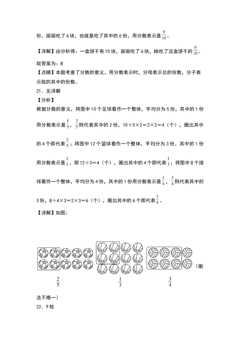 第七单元分数的初步认识（二）（基础卷）-（答案教师）（苏教版）(1)_三年级数学下册（苏教版）_单元知识复习专项-K49_2024版