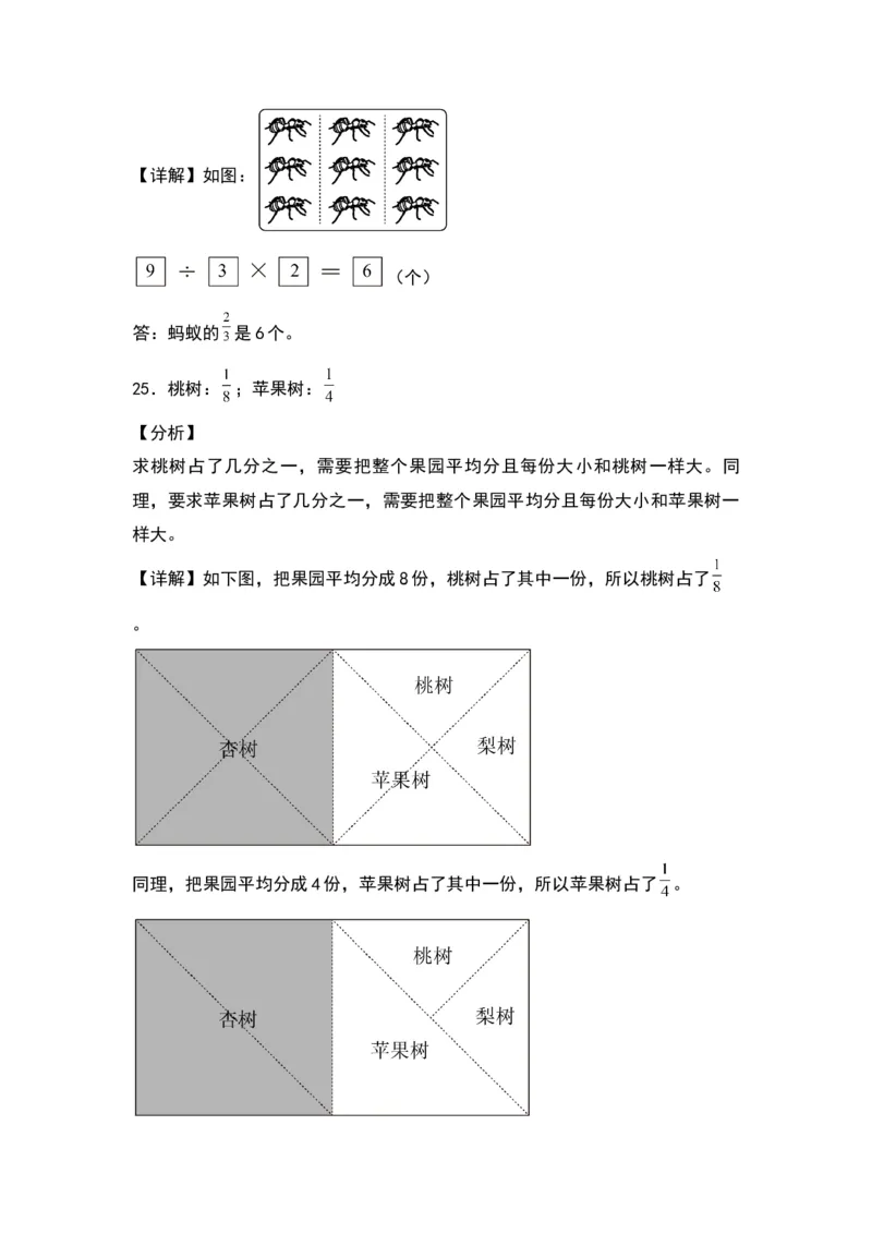 第七单元分数的初步认识（二）（基础卷）-（答案教师）（苏教版）(1)_三年级数学下册（苏教版）_单元知识复习专项-K49_2024版