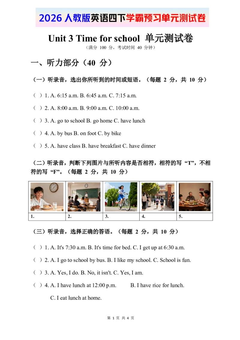 2026人教四下英语试卷Unit3_18单元、期中、期末试卷（更新至U6）