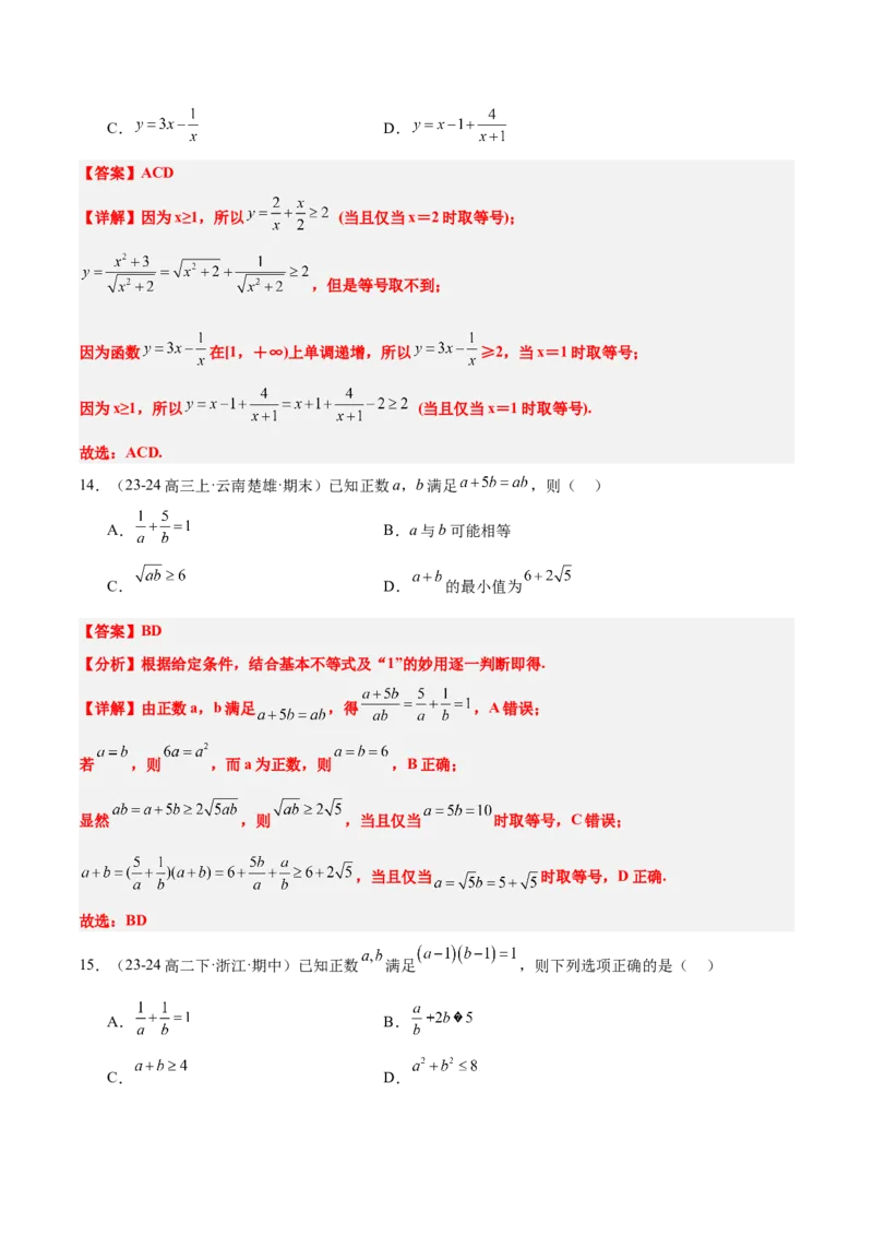 第04练基本不等式及其应用（精练：基础+重难点）-2025年高考数学一轮复习讲义及高频考点归纳与方法总结（新高考通用）解析版_2.2025数学总复习_2025年新高考资料_一轮复习