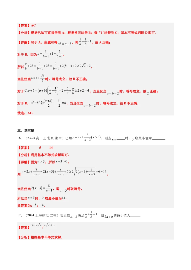 第04练基本不等式及其应用（精练：基础+重难点）-2025年高考数学一轮复习讲义及高频考点归纳与方法总结（新高考通用）解析版_2.2025数学总复习_2025年新高考资料_一轮复习