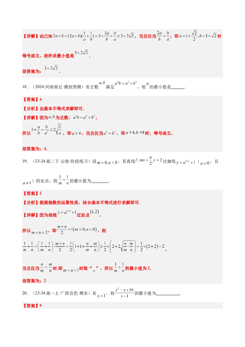 第04练基本不等式及其应用（精练：基础+重难点）-2025年高考数学一轮复习讲义及高频考点归纳与方法总结（新高考通用）解析版_2.2025数学总复习_2025年新高考资料_一轮复习
