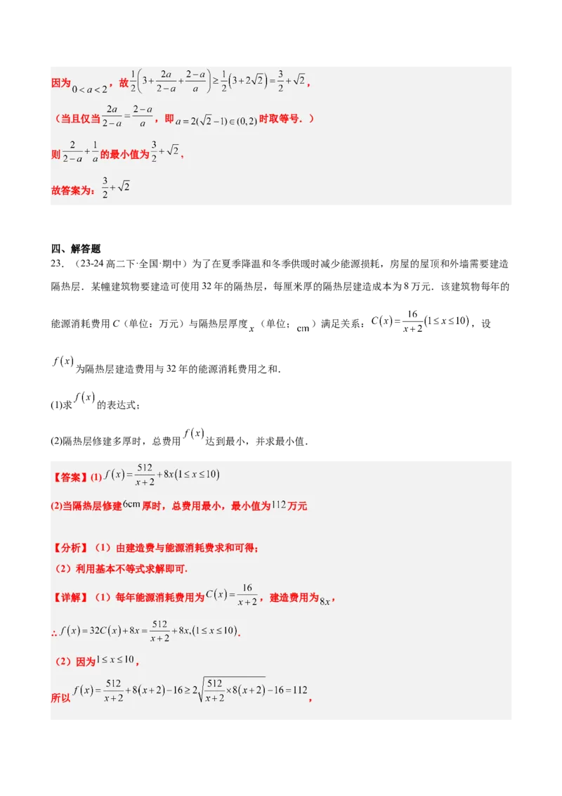 第04练基本不等式及其应用（精练：基础+重难点）-2025年高考数学一轮复习讲义及高频考点归纳与方法总结（新高考通用）解析版_2.2025数学总复习_2025年新高考资料_一轮复习