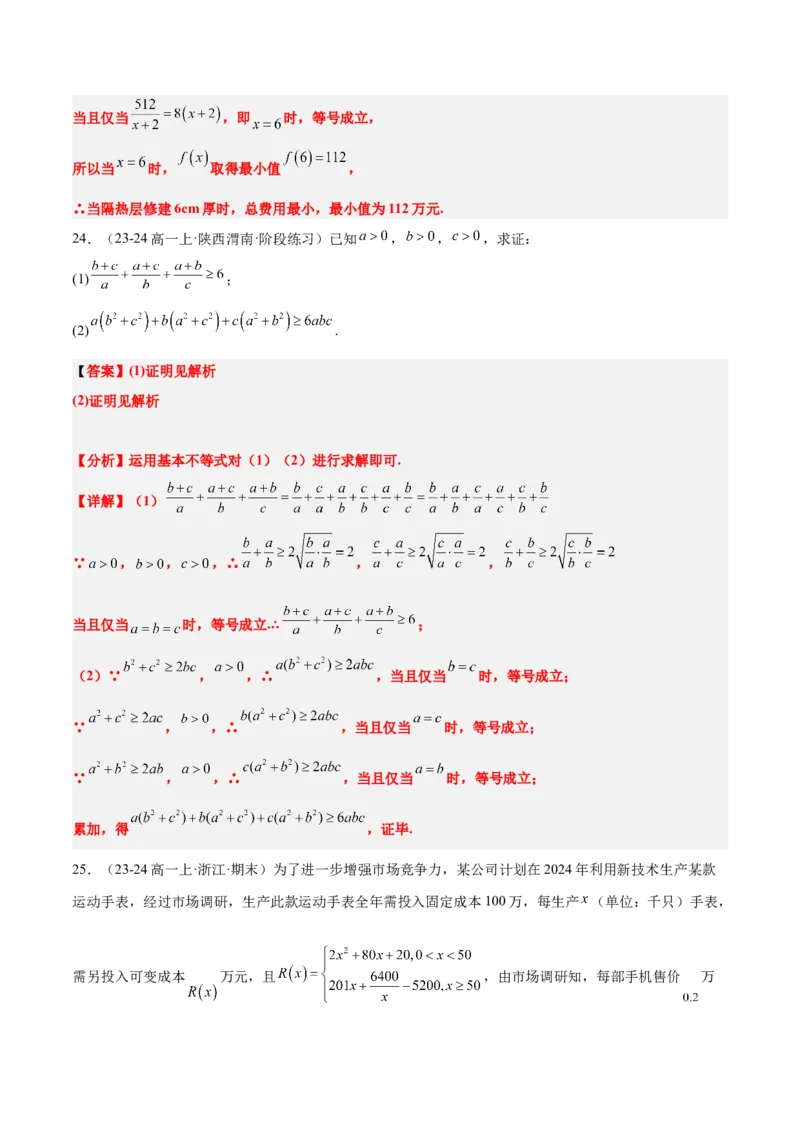 第04练基本不等式及其应用（精练：基础+重难点）-2025年高考数学一轮复习讲义及高频考点归纳与方法总结（新高考通用）解析版_2.2025数学总复习_2025年新高考资料_一轮复习