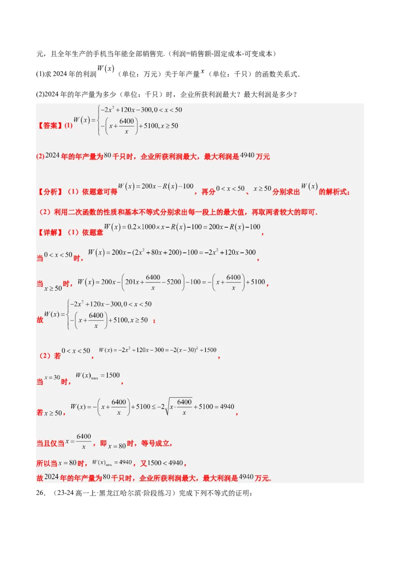 第04练基本不等式及其应用（精练：基础+重难点）-2025年高考数学一轮复习讲义及高频考点归纳与方法总结（新高考通用）解析版_2.2025数学总复习_2025年新高考资料_一轮复习