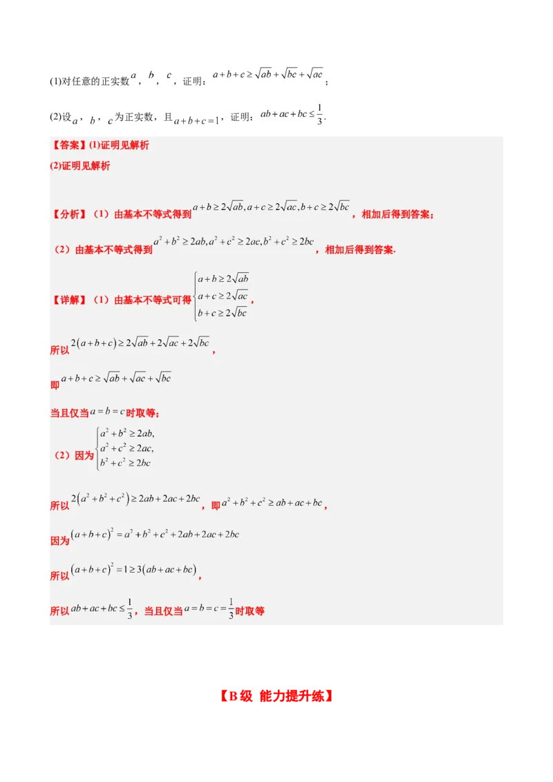 第04练基本不等式及其应用（精练：基础+重难点）-2025年高考数学一轮复习讲义及高频考点归纳与方法总结（新高考通用）解析版_2.2025数学总复习_2025年新高考资料_一轮复习