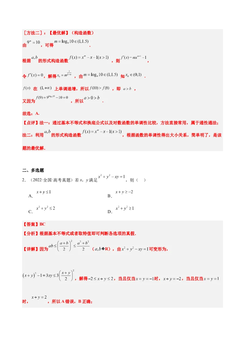 第04练基本不等式及其应用（精练：基础+重难点）-2025年高考数学一轮复习讲义及高频考点归纳与方法总结（新高考通用）解析版_2.2025数学总复习_2025年新高考资料_一轮复习