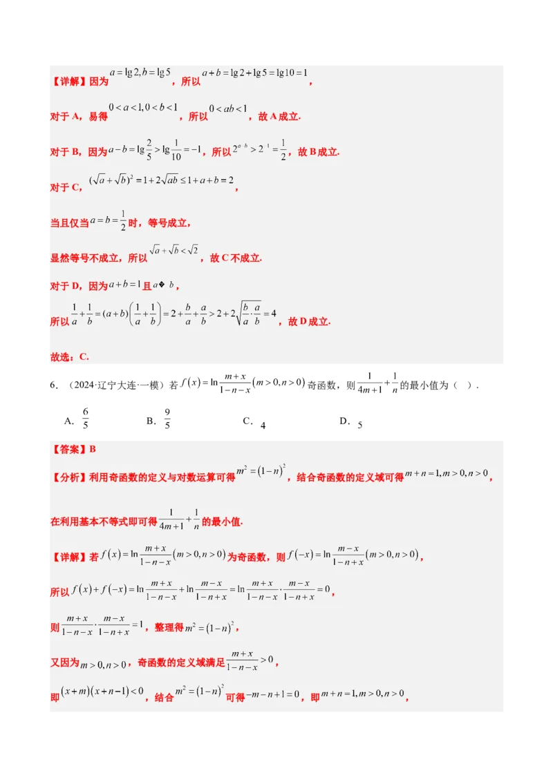 第04练基本不等式及其应用（精练：基础+重难点）-2025年高考数学一轮复习讲义及高频考点归纳与方法总结（新高考通用）解析版_2.2025数学总复习_2025年新高考资料_一轮复习