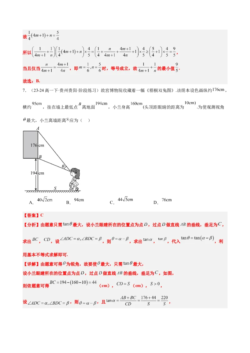 第04练基本不等式及其应用（精练：基础+重难点）-2025年高考数学一轮复习讲义及高频考点归纳与方法总结（新高考通用）解析版_2.2025数学总复习_2025年新高考资料_一轮复习