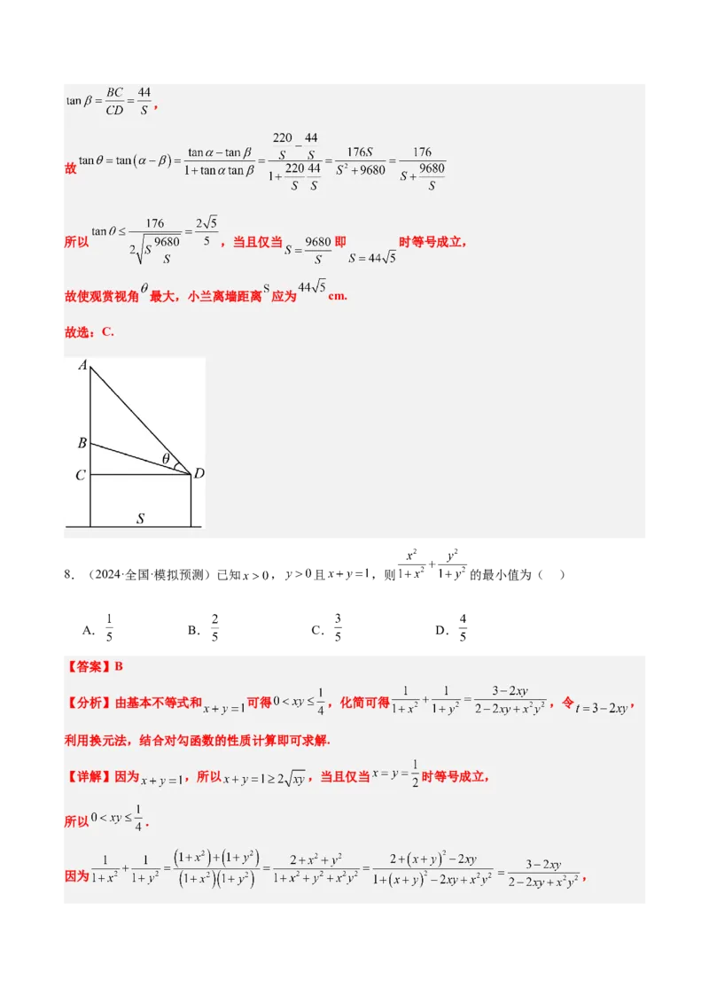 第04练基本不等式及其应用（精练：基础+重难点）-2025年高考数学一轮复习讲义及高频考点归纳与方法总结（新高考通用）解析版_2.2025数学总复习_2025年新高考资料_一轮复习
