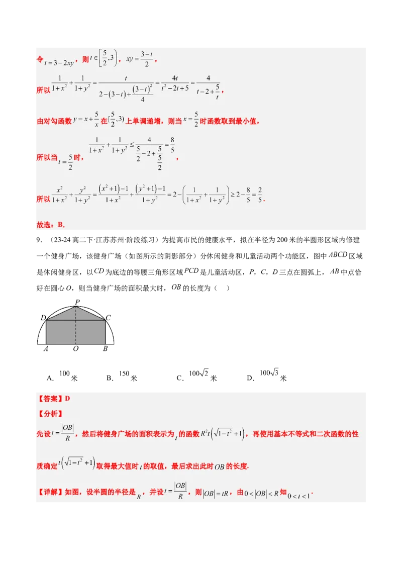 第04练基本不等式及其应用（精练：基础+重难点）-2025年高考数学一轮复习讲义及高频考点归纳与方法总结（新高考通用）解析版_2.2025数学总复习_2025年新高考资料_一轮复习