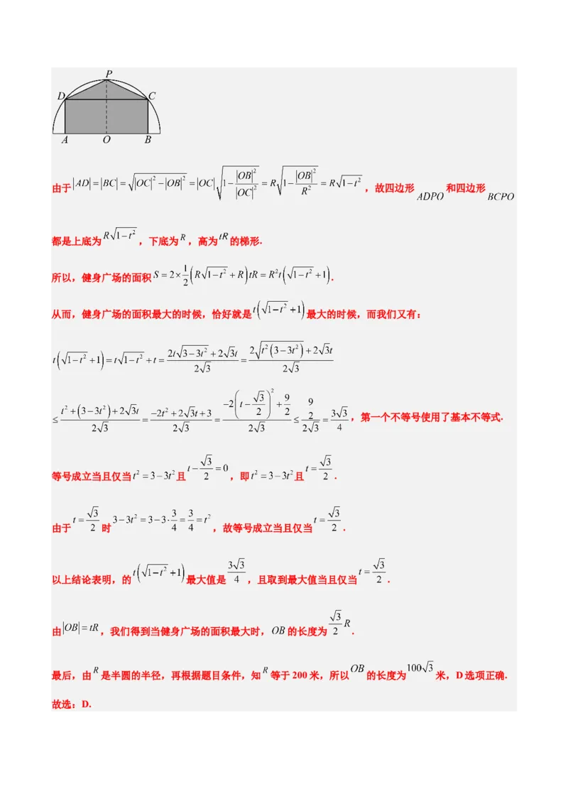 第04练基本不等式及其应用（精练：基础+重难点）-2025年高考数学一轮复习讲义及高频考点归纳与方法总结（新高考通用）解析版_2.2025数学总复习_2025年新高考资料_一轮复习