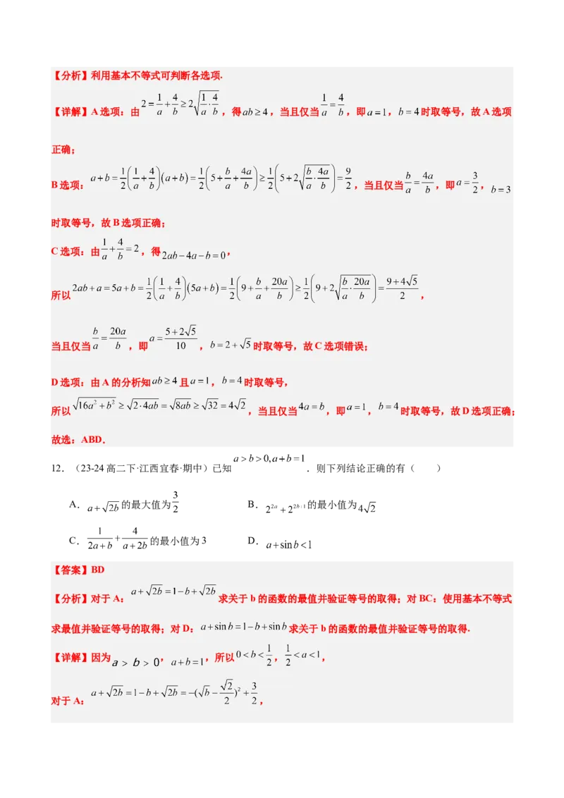 第04练基本不等式及其应用（精练：基础+重难点）-2025年高考数学一轮复习讲义及高频考点归纳与方法总结（新高考通用）解析版_2.2025数学总复习_2025年新高考资料_一轮复习