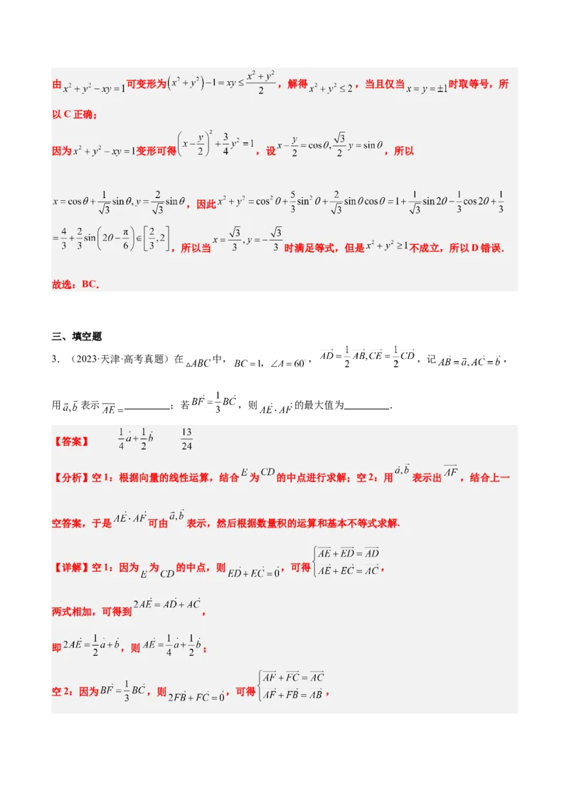 第04练基本不等式及其应用（精练：基础+重难点）-2025年高考数学一轮复习讲义及高频考点归纳与方法总结（新高考通用）解析版_2.2025数学总复习_2025年新高考资料_一轮复习