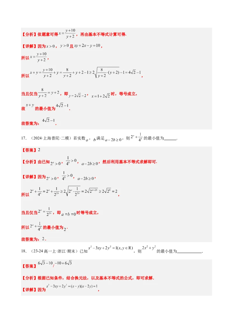 第04练基本不等式及其应用（精练：基础+重难点）-2025年高考数学一轮复习讲义及高频考点归纳与方法总结（新高考通用）解析版_2.2025数学总复习_2025年新高考资料_一轮复习