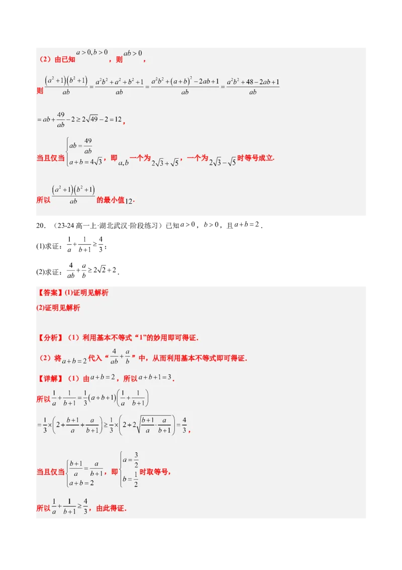 第04练基本不等式及其应用（精练：基础+重难点）-2025年高考数学一轮复习讲义及高频考点归纳与方法总结（新高考通用）解析版_2.2025数学总复习_2025年新高考资料_一轮复习