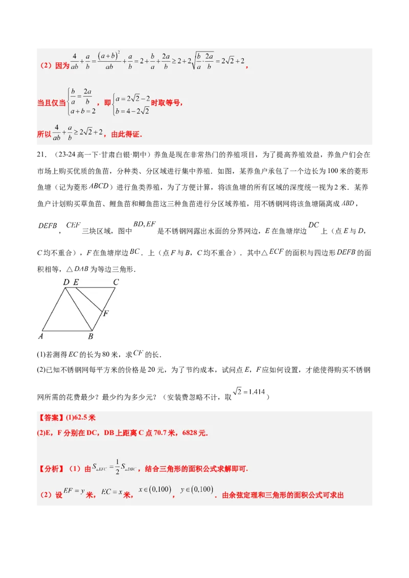 第04练基本不等式及其应用（精练：基础+重难点）-2025年高考数学一轮复习讲义及高频考点归纳与方法总结（新高考通用）解析版_2.2025数学总复习_2025年新高考资料_一轮复习