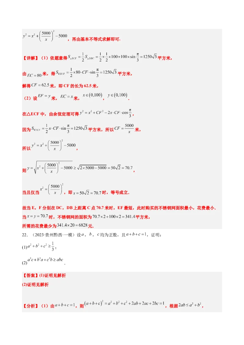 第04练基本不等式及其应用（精练：基础+重难点）-2025年高考数学一轮复习讲义及高频考点归纳与方法总结（新高考通用）解析版_2.2025数学总复习_2025年新高考资料_一轮复习