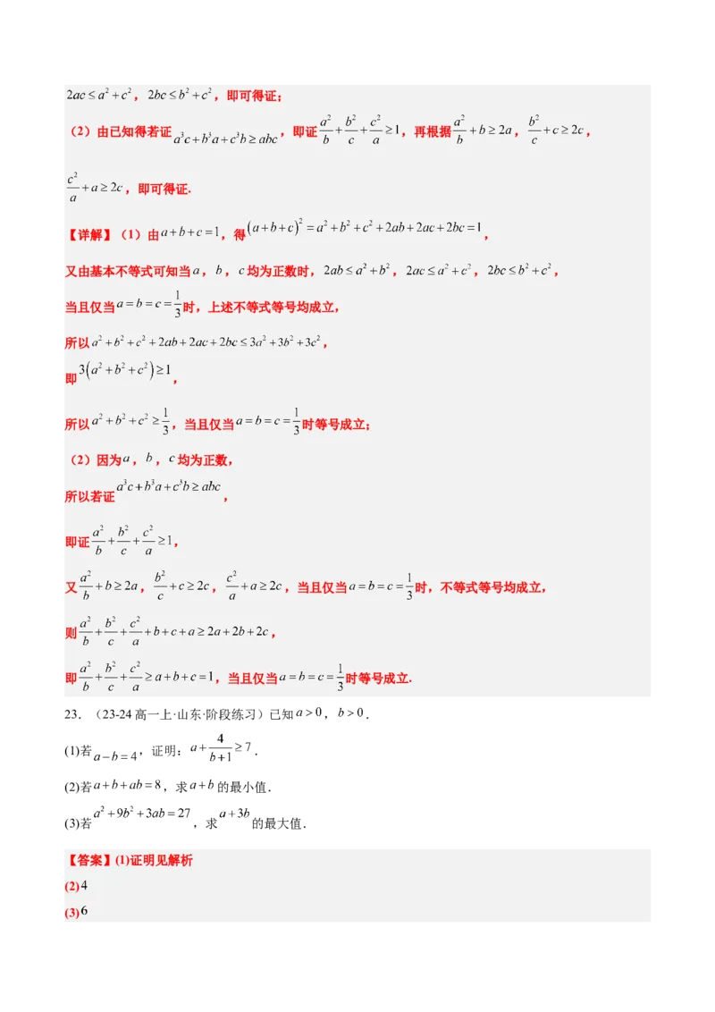 第04练基本不等式及其应用（精练：基础+重难点）-2025年高考数学一轮复习讲义及高频考点归纳与方法总结（新高考通用）解析版_2.2025数学总复习_2025年新高考资料_一轮复习