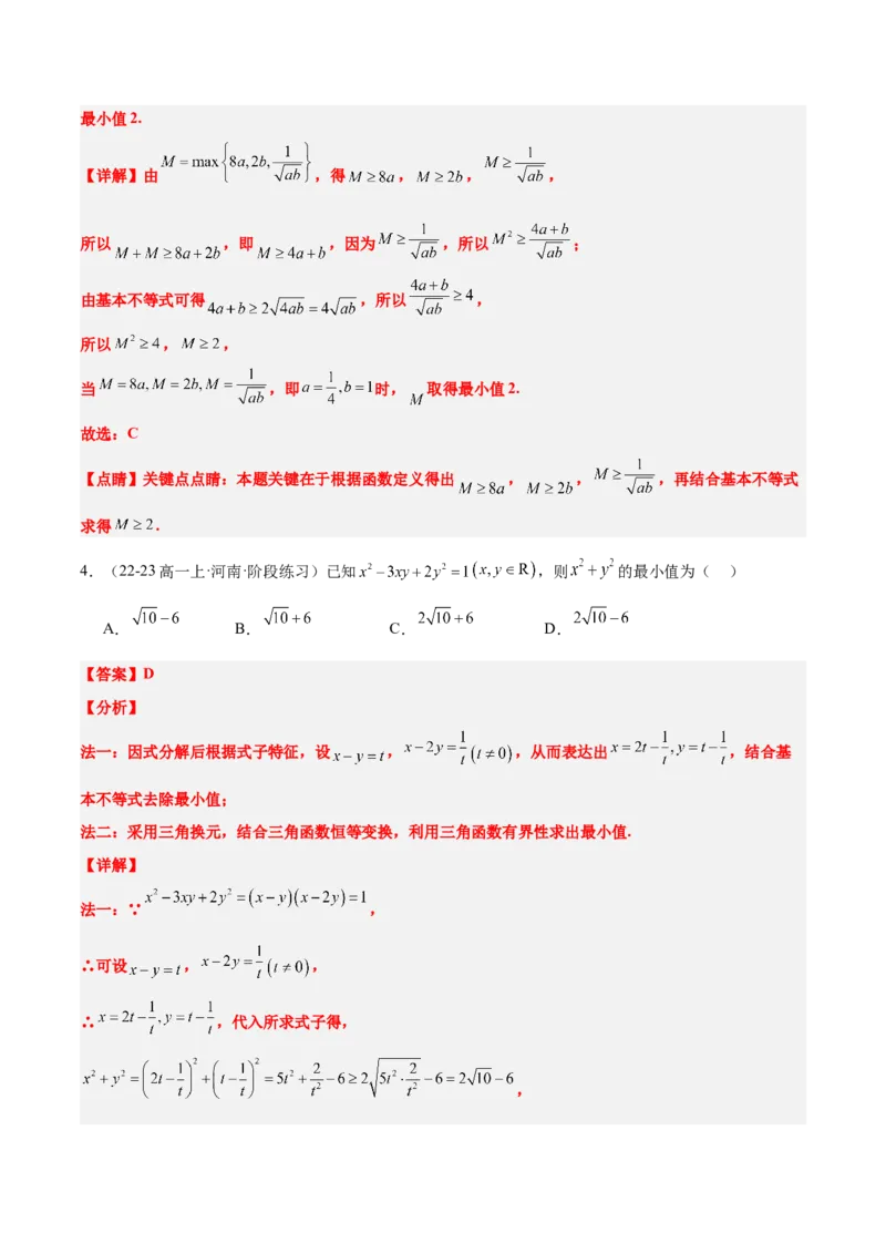 第04练基本不等式及其应用（精练：基础+重难点）-2025年高考数学一轮复习讲义及高频考点归纳与方法总结（新高考通用）解析版_2.2025数学总复习_2025年新高考资料_一轮复习